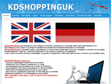 Tablet Screenshot of kdshoppinguk.com